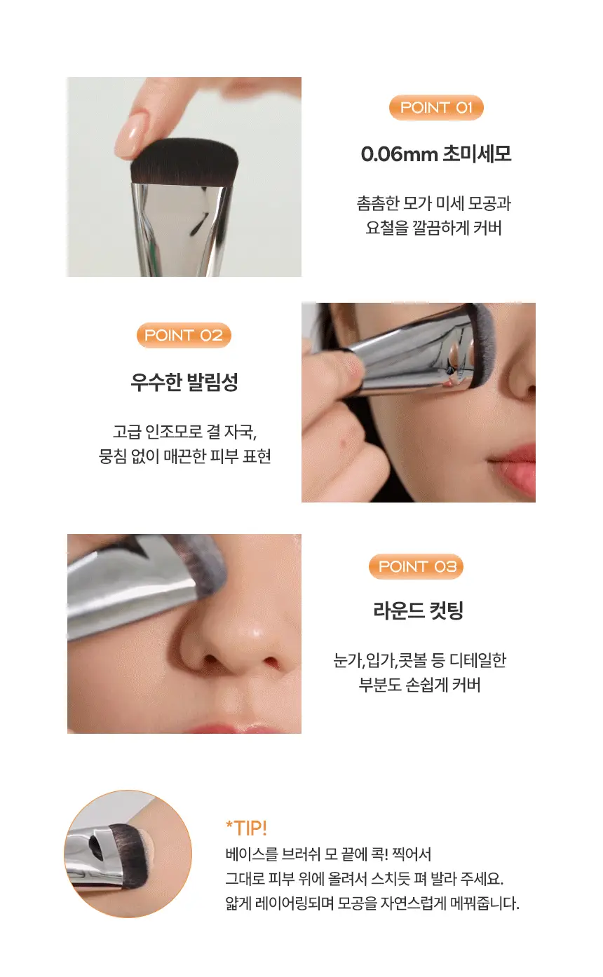 [결점커버] 스튜디오17 스킨핏 베이스 메이크업 키트(미니브러쉬+핑거퍼프4P) 상세페이지 8
